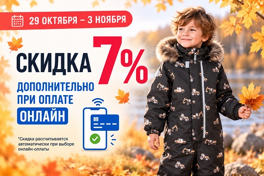 Дополнительная скидка 7%